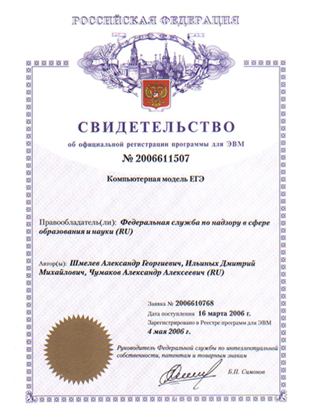 Свидетельство егэ огэ Свидетельство егэ огэ